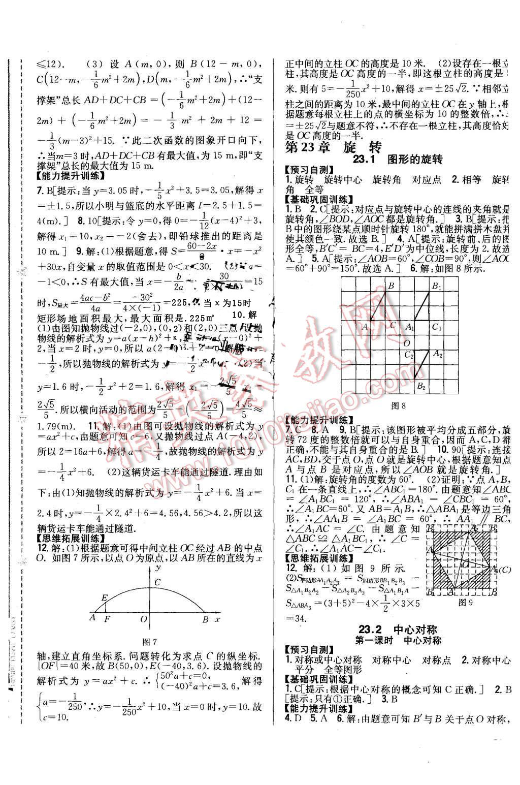 2015年全科王同步課時(shí)練習(xí)九年級(jí)數(shù)學(xué)上冊(cè)人教版 第9頁(yè)