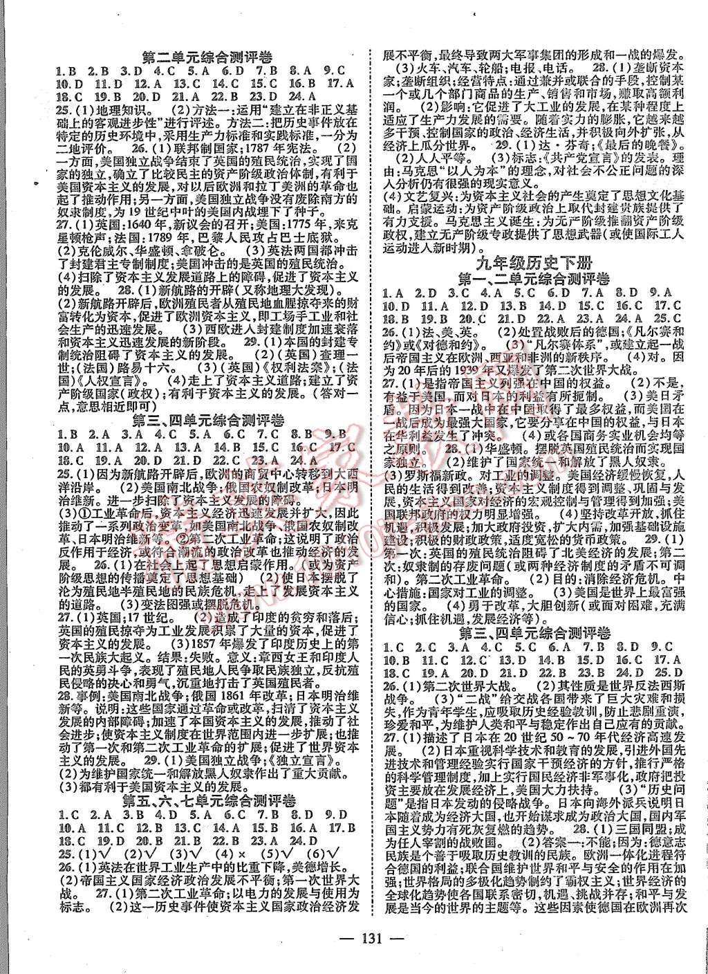 2015年名師學(xué)案九年級歷史全一冊岳麓版 第7頁