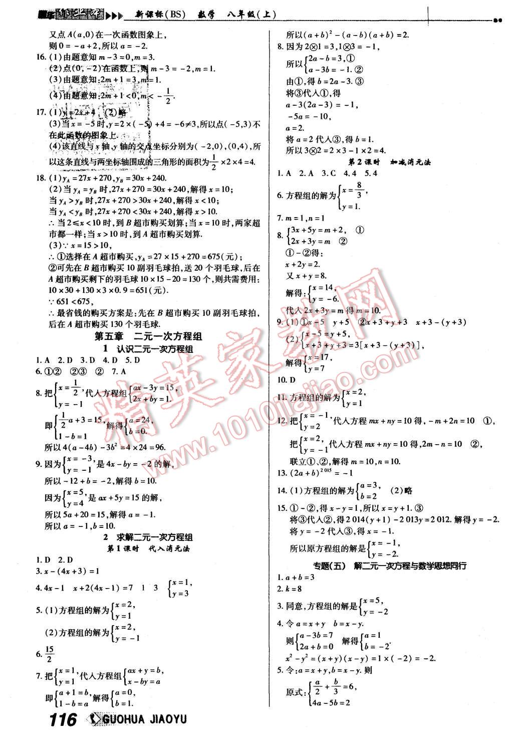 2015年國華作業(yè)本八年級數(shù)學(xué)上冊北師大版 第8頁