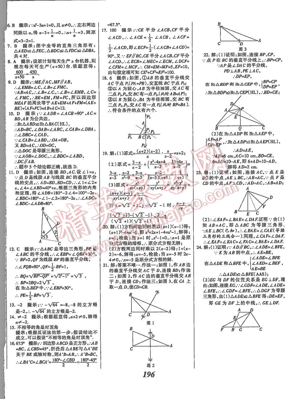 2015年全优课堂考点集训与满分备考八年级数学上册冀教版 第48页