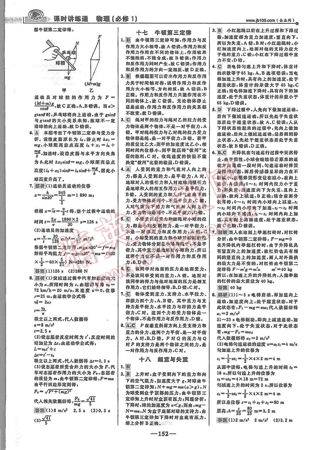 2015年世紀(jì)金榜課時(shí)講練通物理必修1魯科版 第27頁