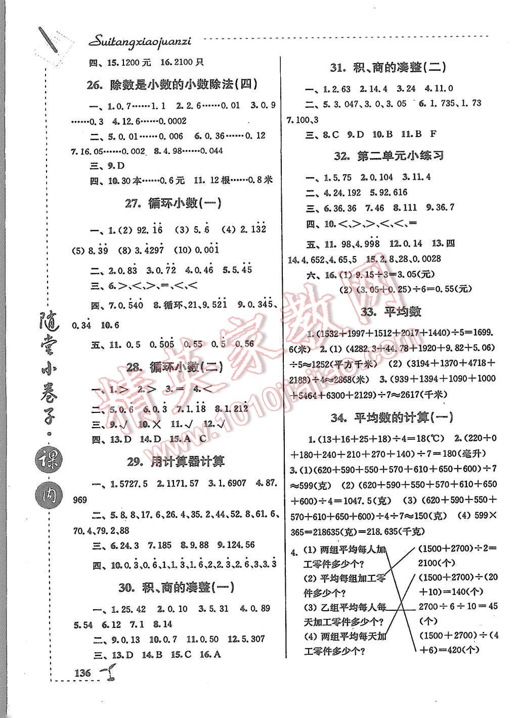 2015年隨堂小卷子課內(nèi)卷五年級數(shù)學(xué)上冊滬教版 第4頁