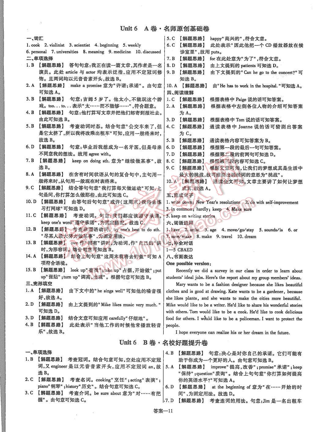 2015年金考卷活頁題選八年級英語上冊人教版 第11頁