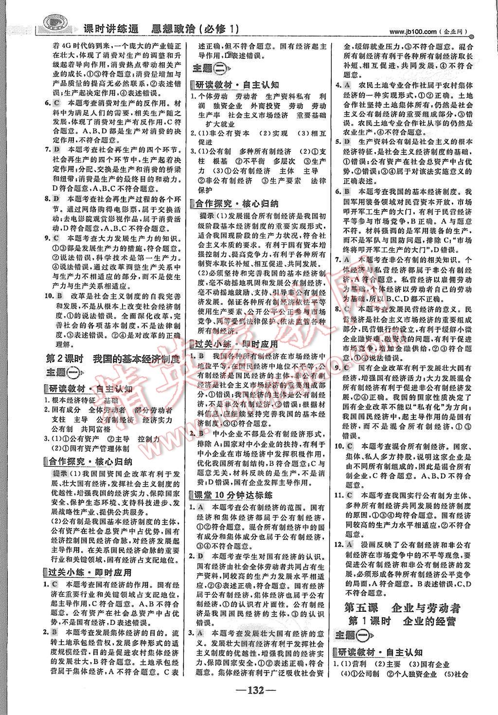 2015年世紀(jì)金榜課時講練通思想政治必修1人教版 第7頁