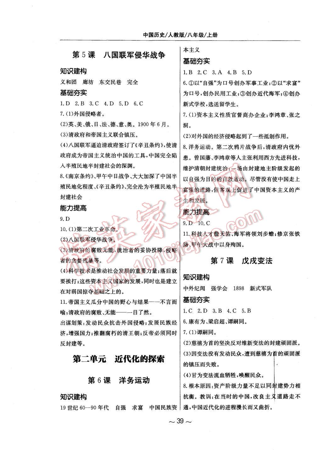 2015年新編基礎(chǔ)訓(xùn)練八年級中國歷史上冊人教版 第3頁