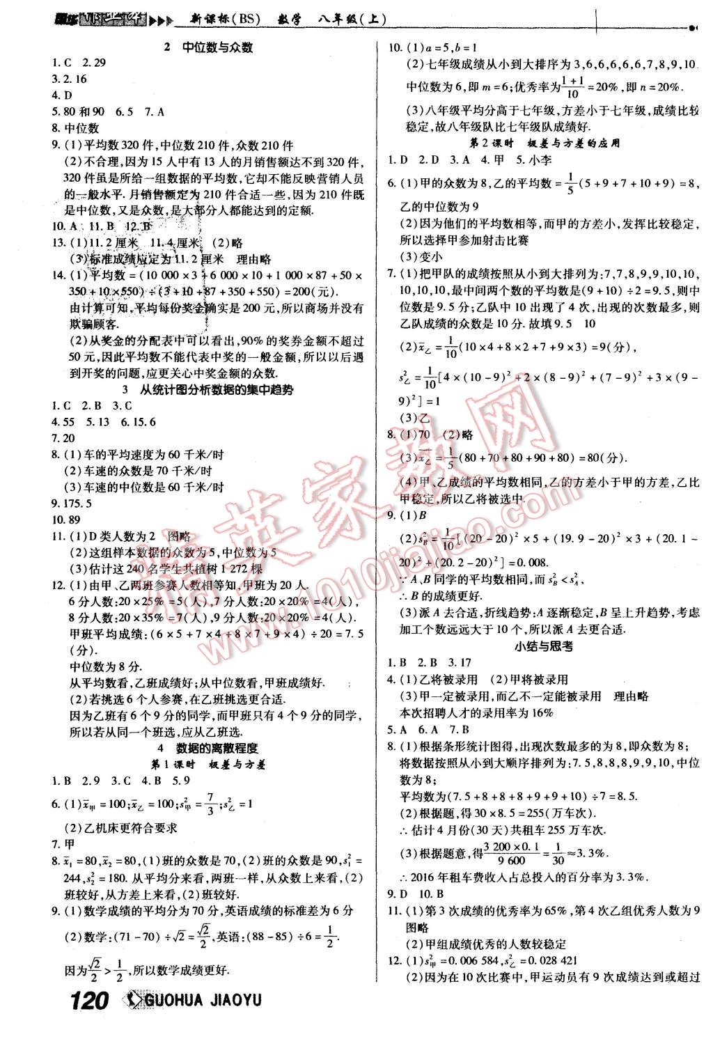 2015年國華作業(yè)本八年級數(shù)學(xué)上冊北師大版 第12頁