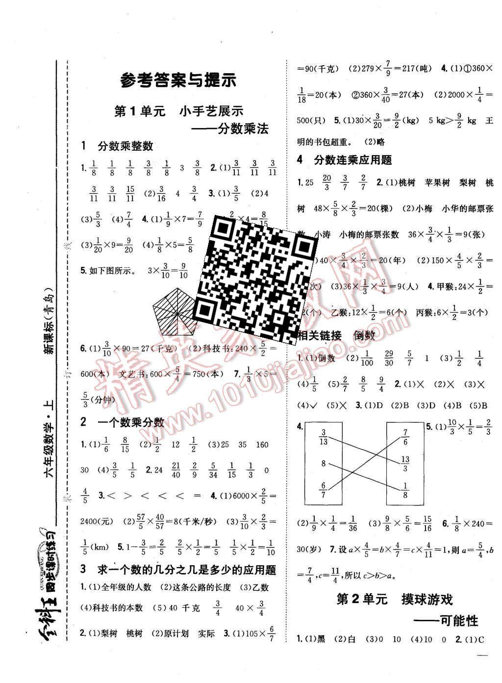 2015年全科王同步課時練習六年級數(shù)學上冊青島版 第1頁