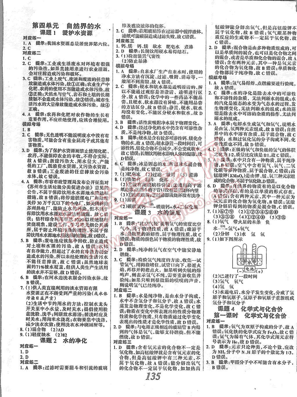 2015年全優(yōu)課堂考點集訓(xùn)與滿分備考九年級化學(xué)全一冊上人教版 第7頁