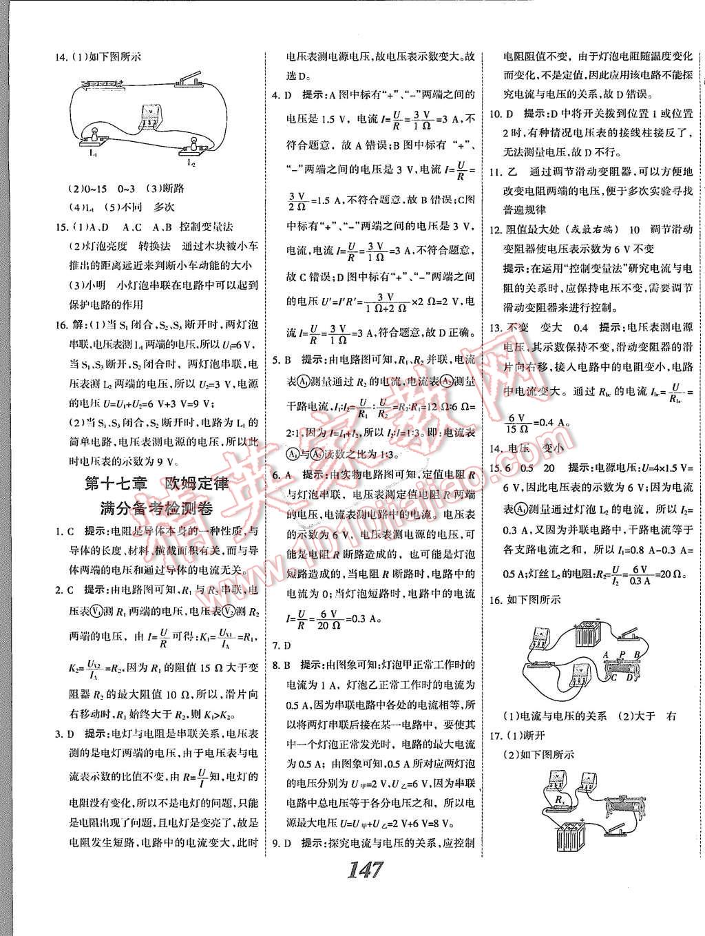 2015年全優(yōu)課堂考點集訓(xùn)與滿分備考九年級物理全一冊上人教版 第27頁