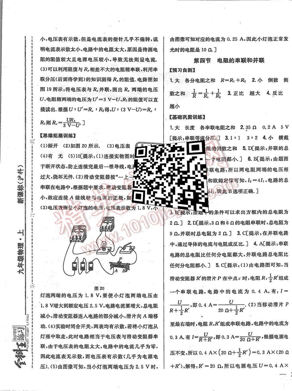 2015年全科王同步課時練習九年級物理上冊滬科版 第17頁