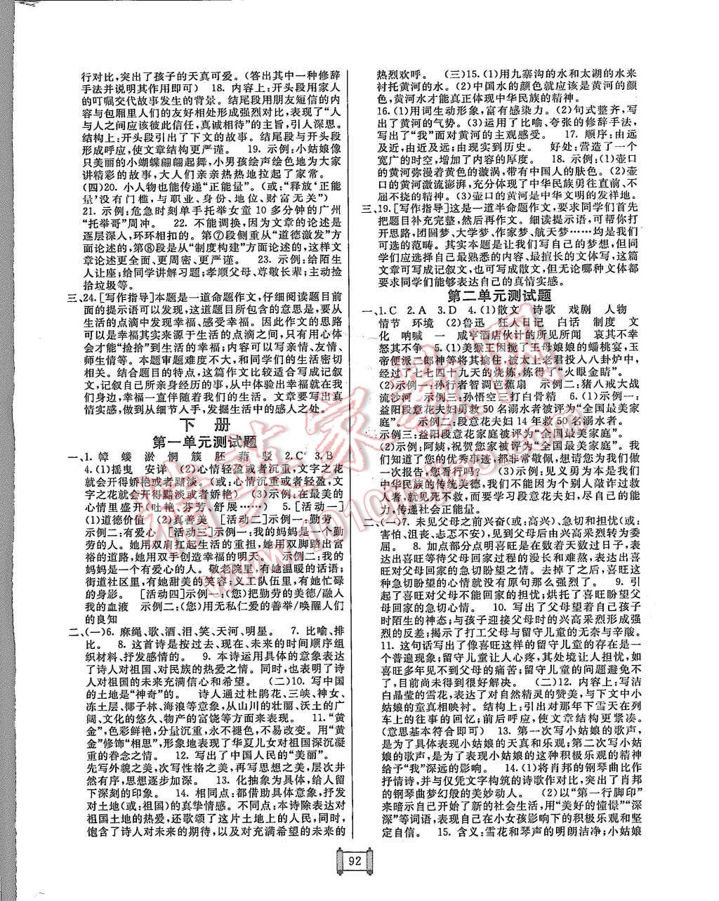 2015年海淀單元測(cè)試AB卷九年級(jí)語(yǔ)文全一冊(cè)人教版 第4頁(yè)