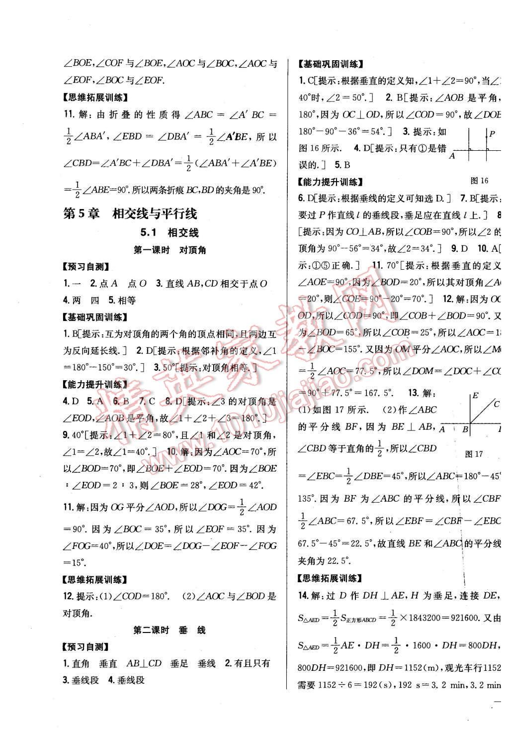 2015年全科王同步課時(shí)練習(xí)七年級(jí)數(shù)學(xué)上冊(cè)華師大版 第19頁