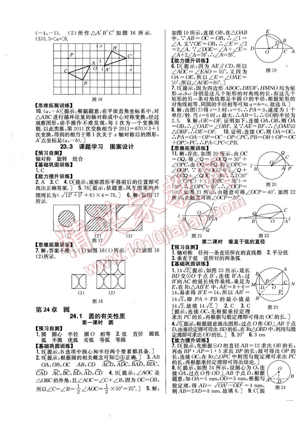 2015年全科王同步課時練習(xí)九年級數(shù)學(xué)上冊人教版 第11頁