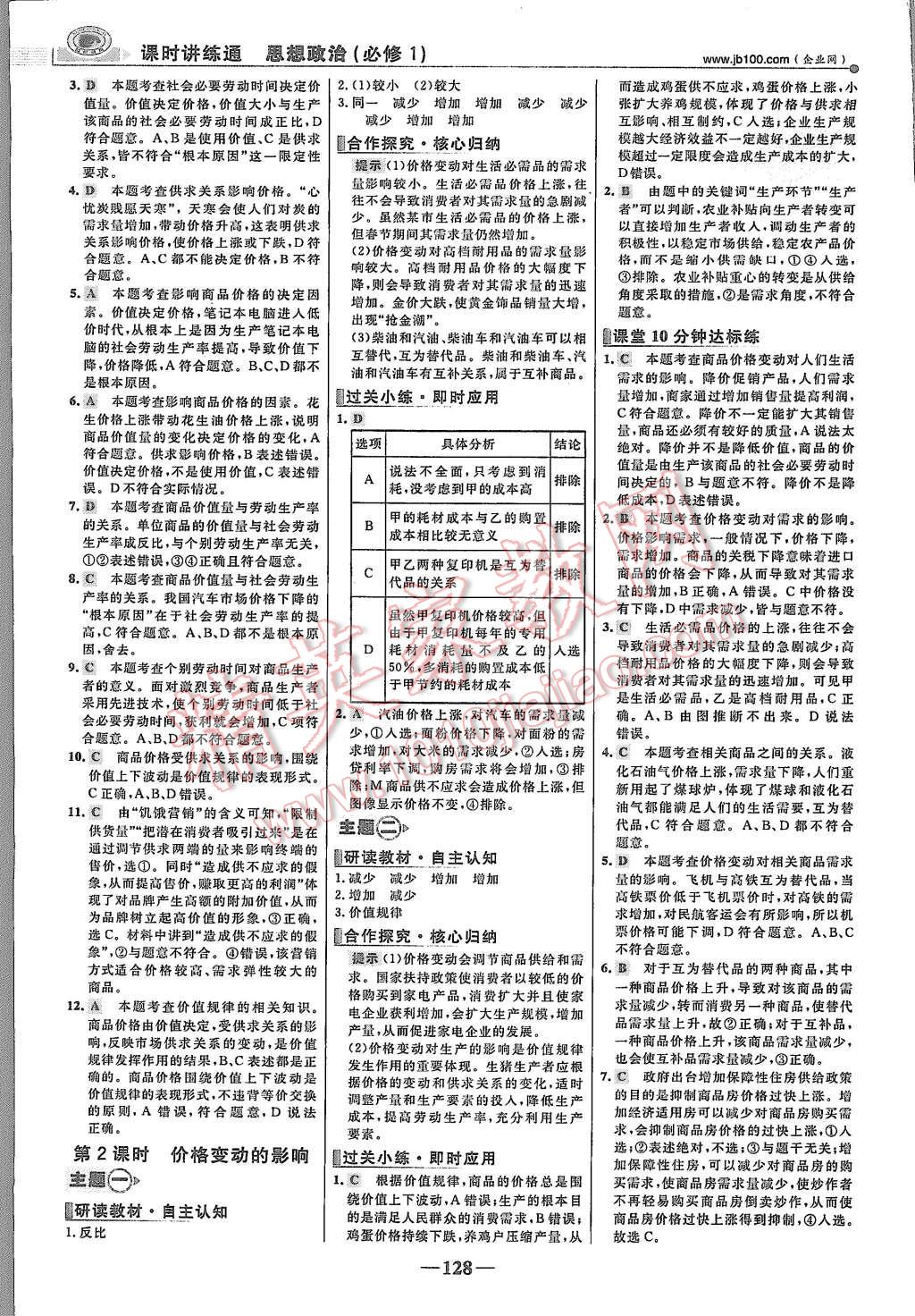 2015年世紀(jì)金榜課時(shí)講練通思想政治必修1人教版 第3頁