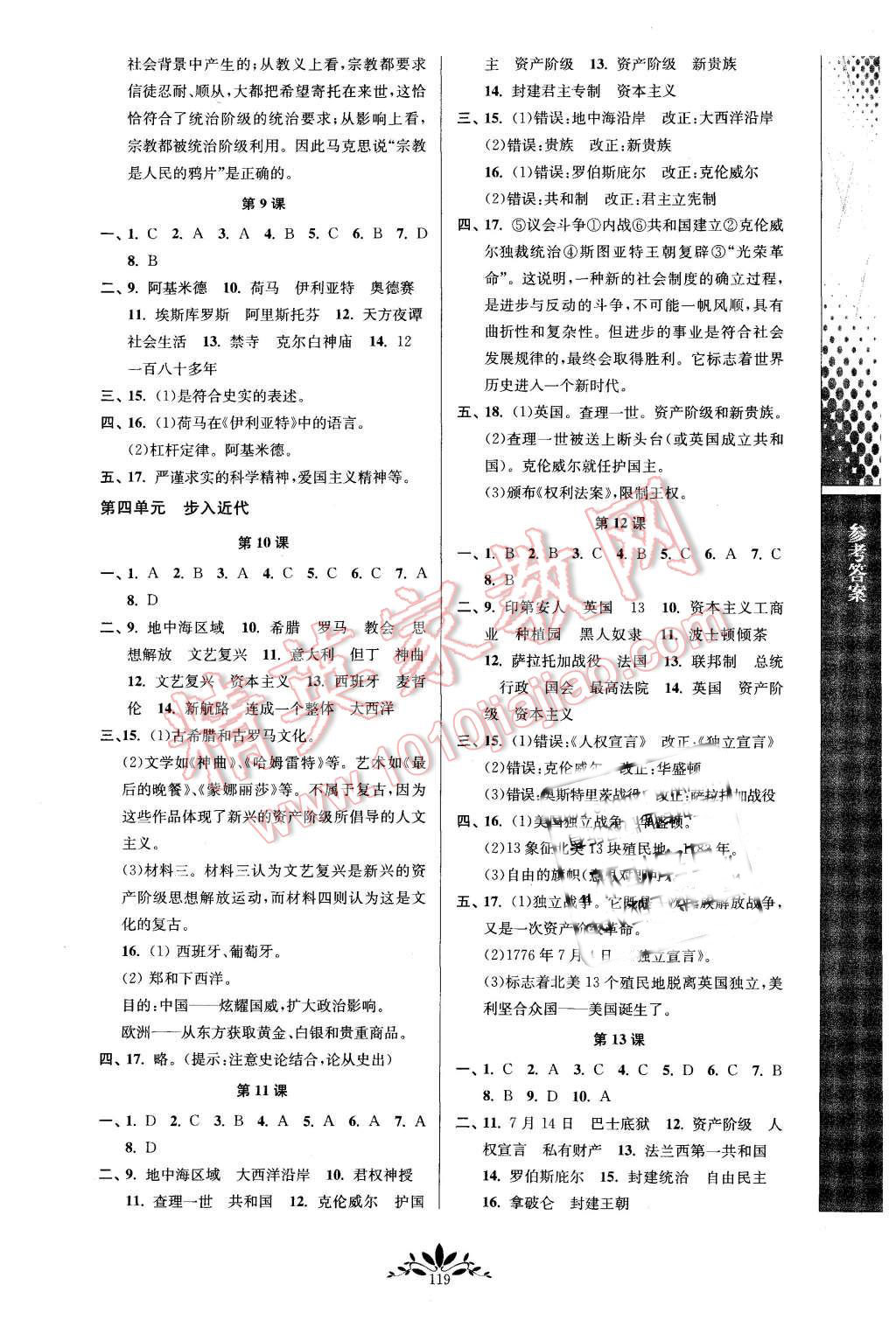 2015年新課程自主學(xué)習(xí)與測(cè)評(píng)九年級(jí)歷史上冊(cè)人教版 第3頁(yè)