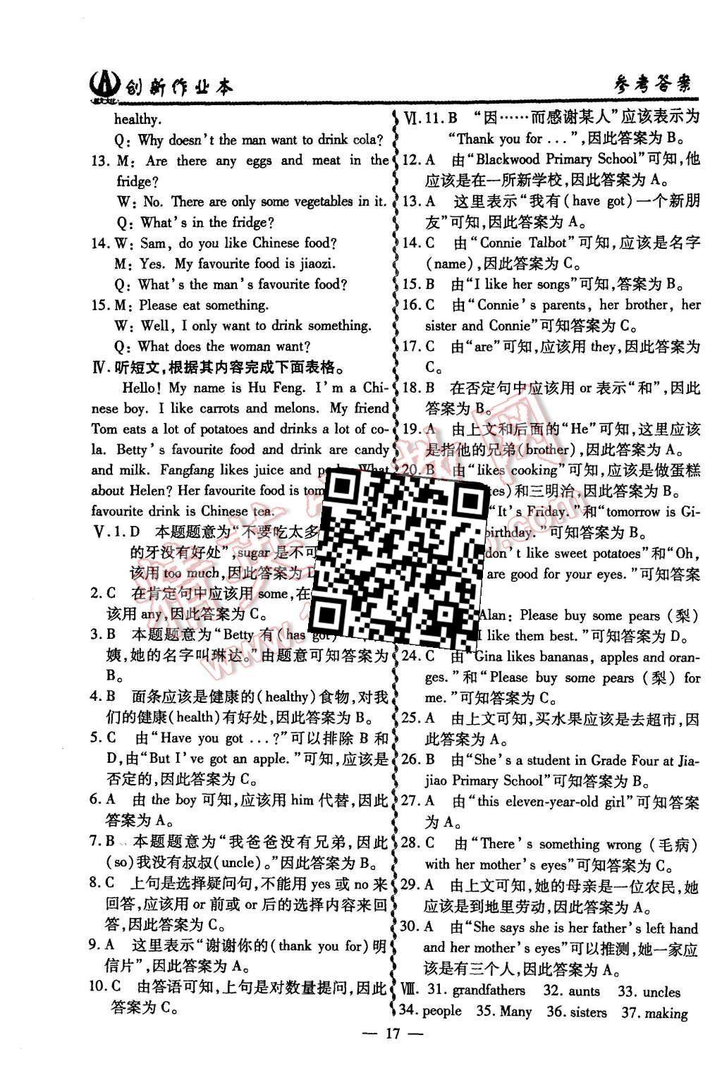 2015年創(chuàng)新課堂創(chuàng)新作業(yè)本七年級英語上冊外研版 第17頁