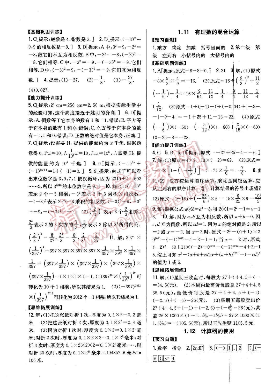 2015年全科王同步課時練習(xí)七年級數(shù)學(xué)上冊冀教版 第7頁