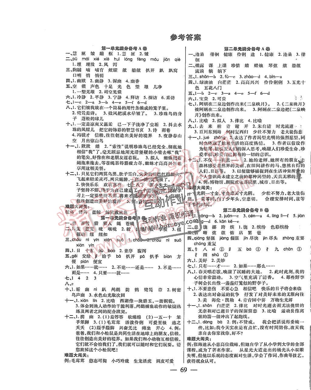 2015年全优课堂考点集训与满分备考五年级语文上册人教版 第1页