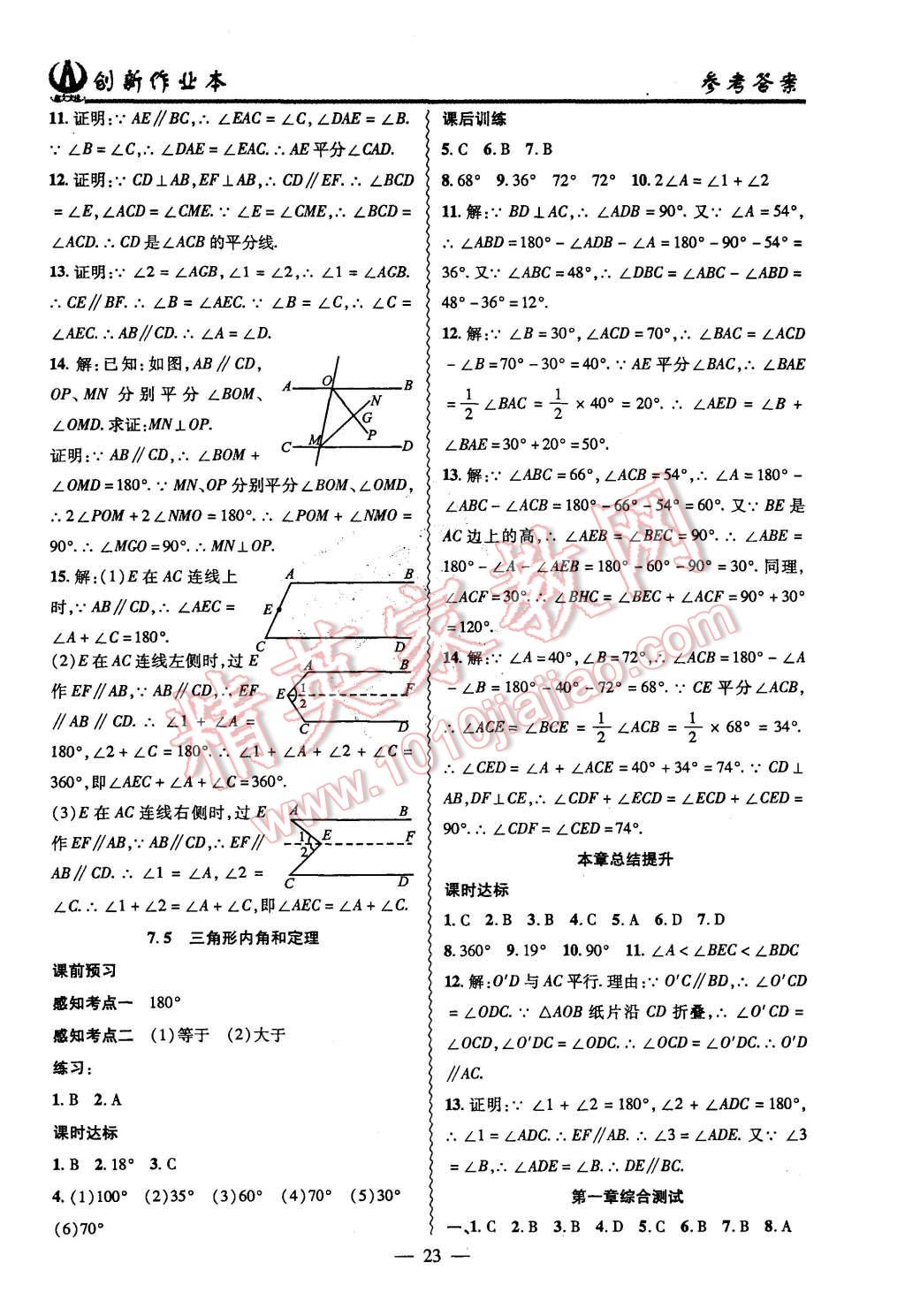 2015年創(chuàng)新課堂創(chuàng)新作業(yè)本八年級(jí)數(shù)學(xué)上冊(cè)北師大版 第23頁(yè)