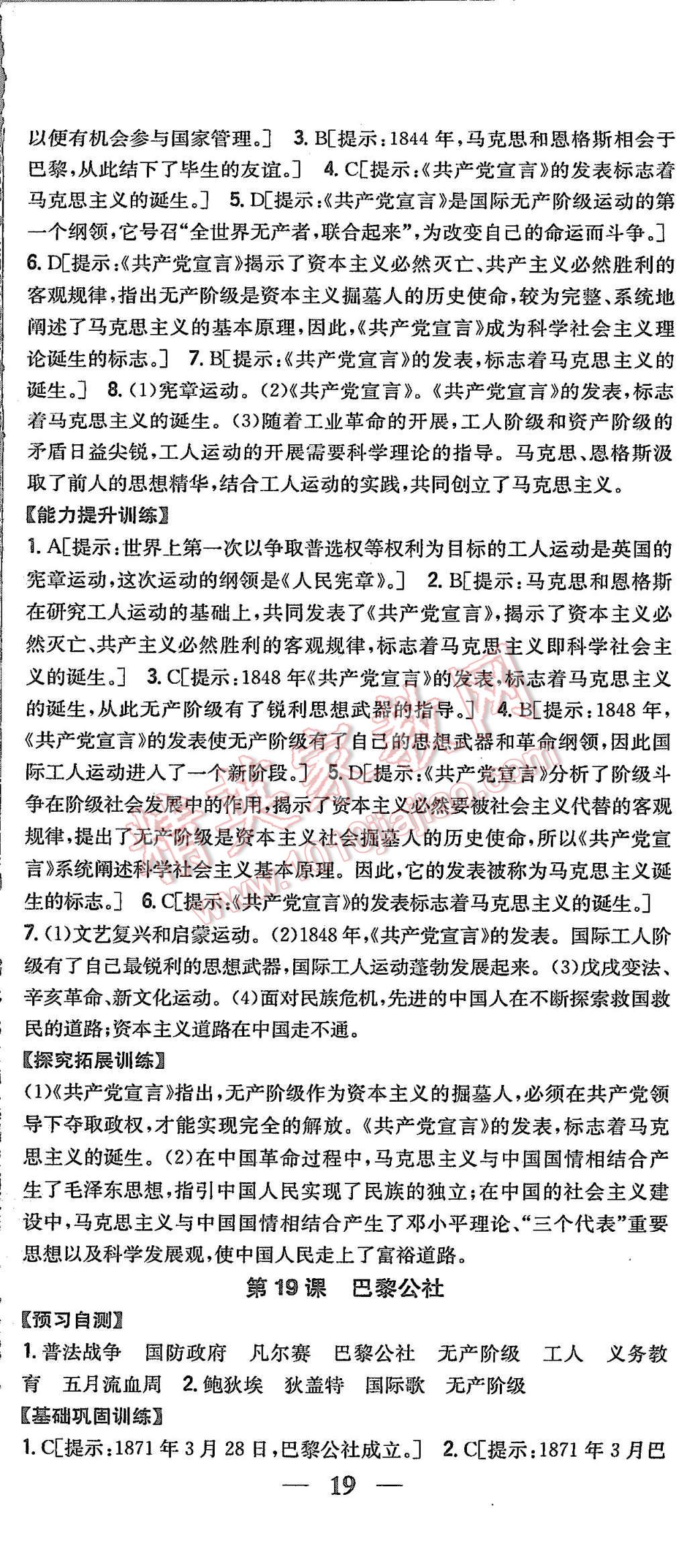 2015年全科王同步课时练习九年级历史上册中华书局版 第20页