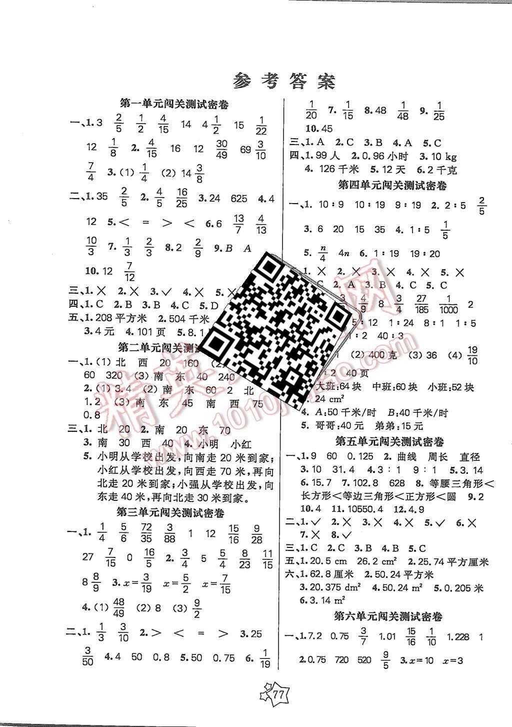 2015年100分闖關(guān)期末沖刺六年級數(shù)學(xué)上冊人教版 第1頁