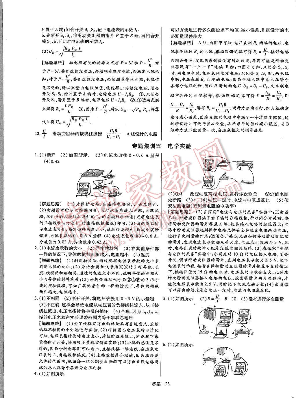 2015年金考卷活頁題選九年級(jí)物理全一冊(cè)人教版 第23頁