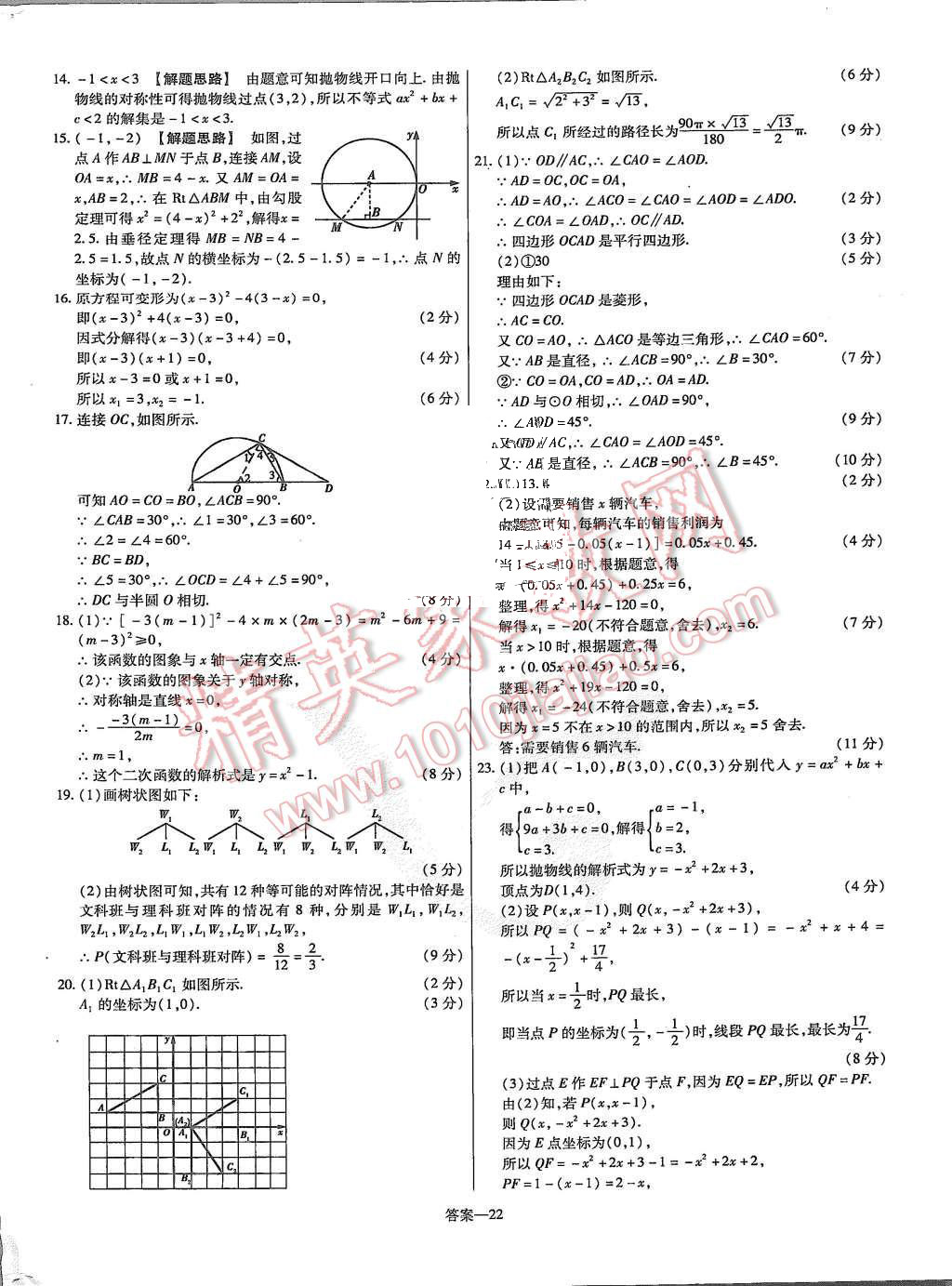 2015年金考卷活页题选九年级数学上册人教版 第22页