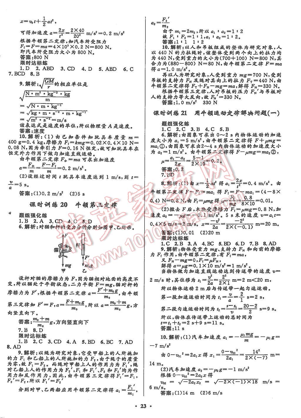 2015年志鴻優(yōu)化贏在課堂物理必修1人教版 第23頁