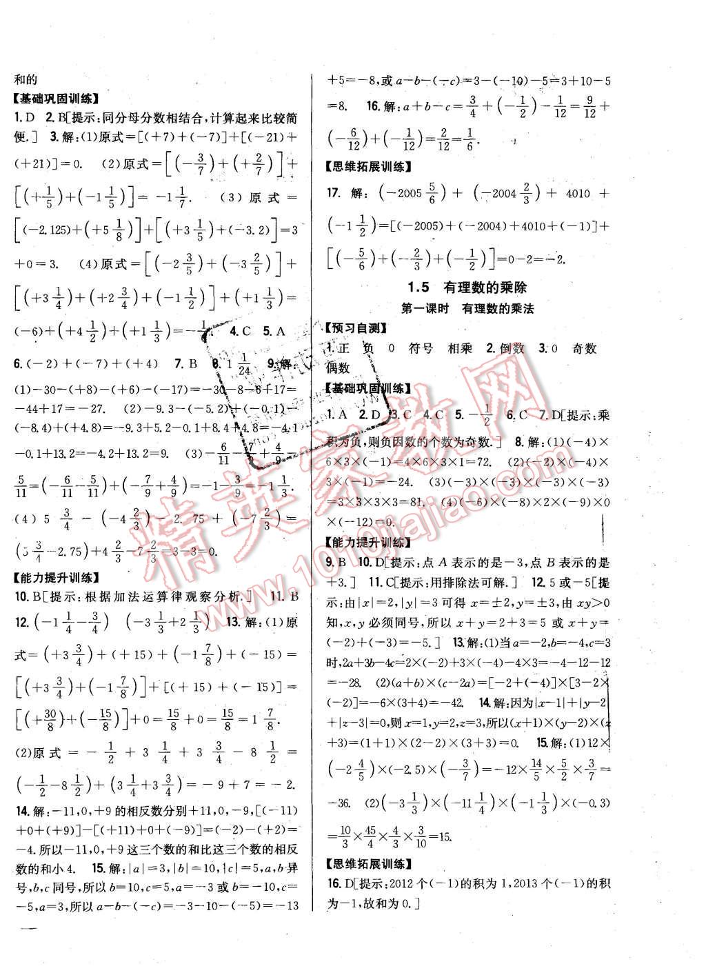 2015年全科王同步课时练习七年级数学上册沪科版 第4页