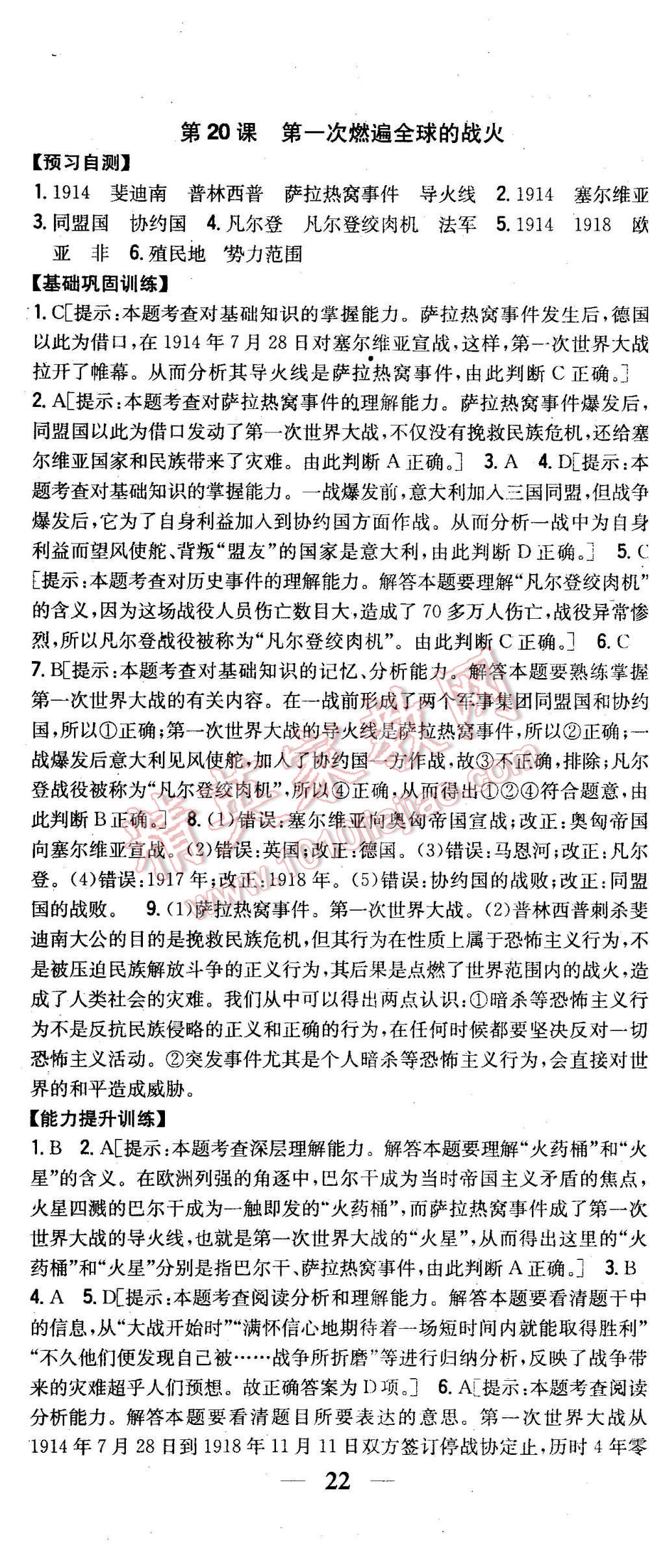 2015年全科王同步课时练习九年级历史上册北师大版 第29页