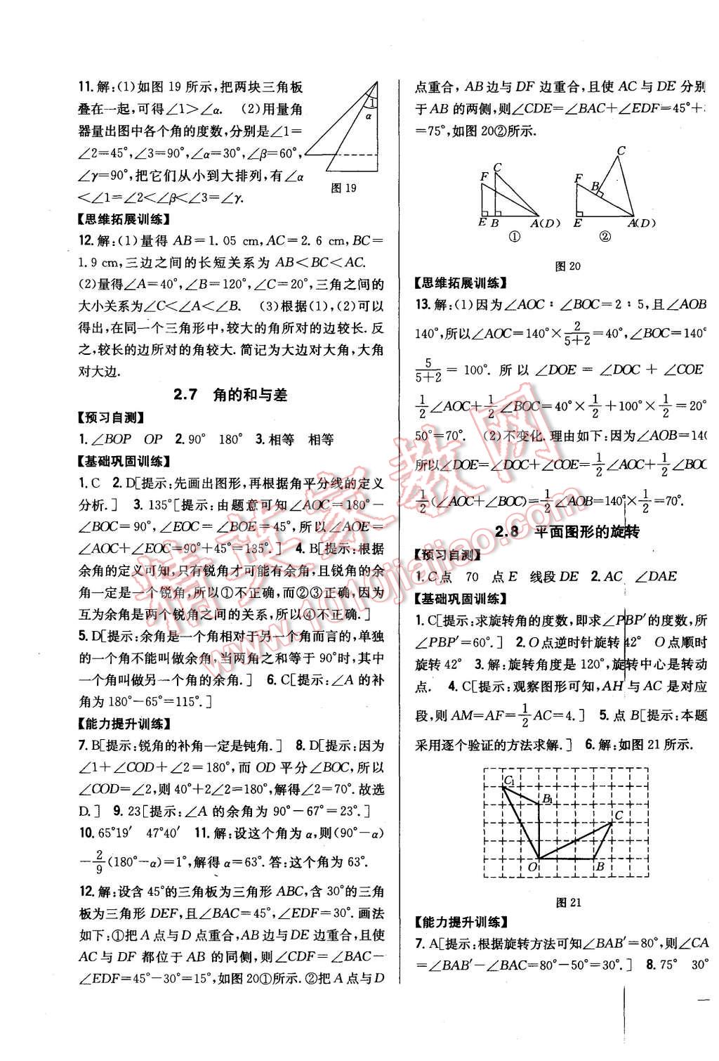 2015年全科王同步課時(shí)練習(xí)七年級(jí)數(shù)學(xué)上冊(cè)冀教版 第11頁