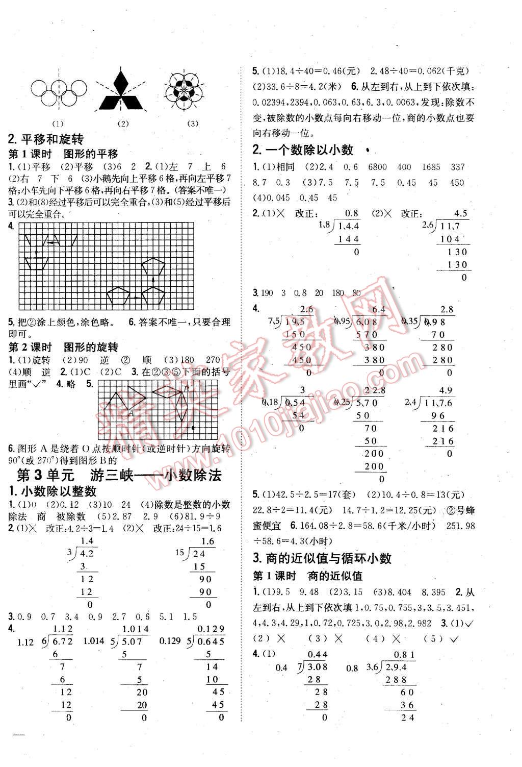 2015年全科王同步課時(shí)練習(xí)五年級(jí)數(shù)學(xué)上冊(cè)青島版 第2頁(yè)