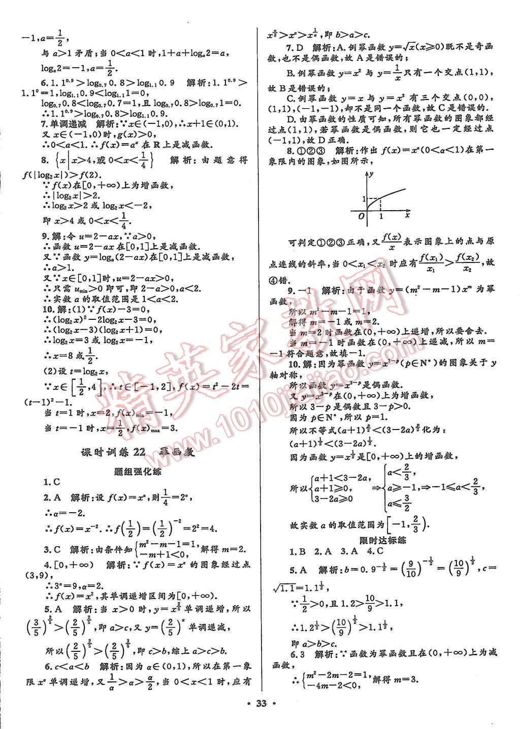 2015年志鴻優(yōu)化贏在課堂數(shù)學(xué)必修1人教A版 第33頁