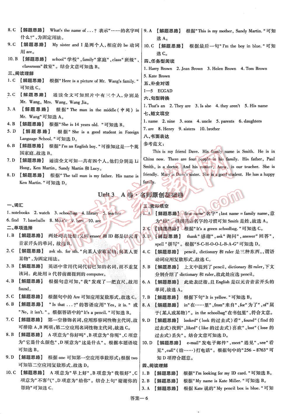 2015年金考卷活頁題選七年級英語上冊人教版 第6頁