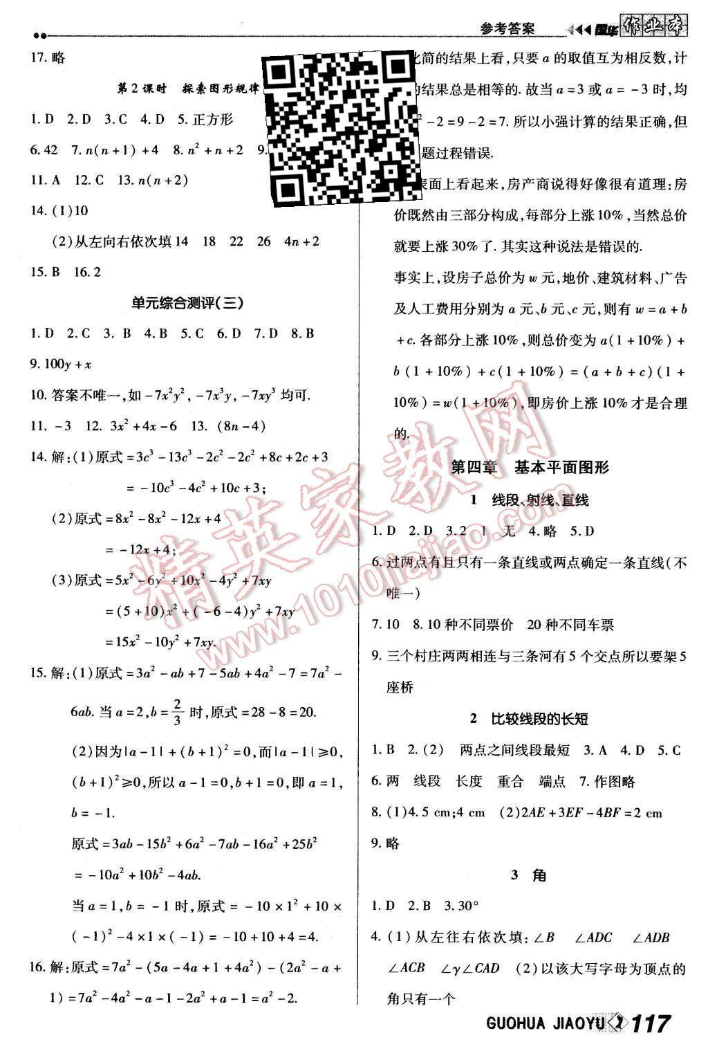 2015年国华作业本七年级数学上册北师大版 第9页