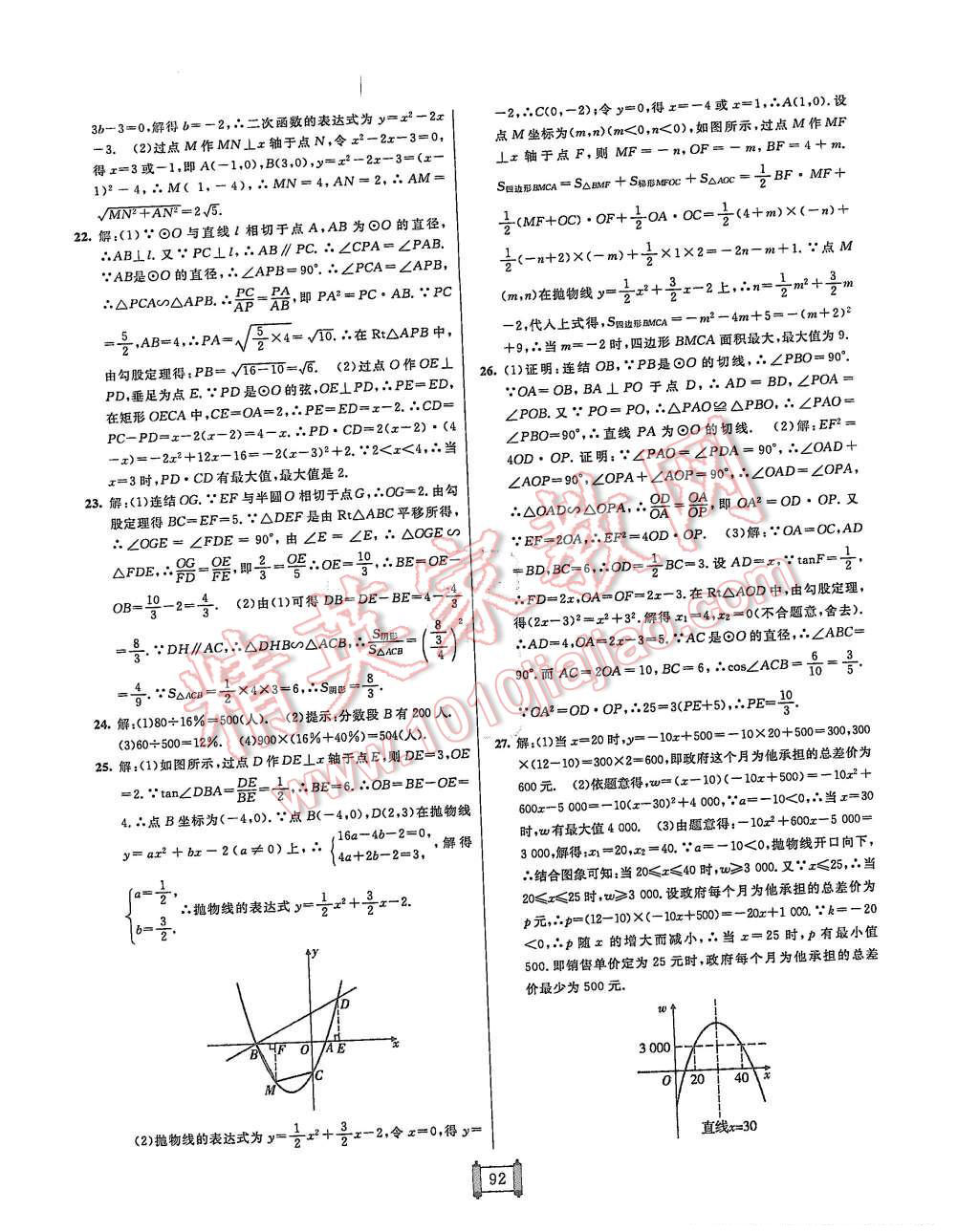 2015年海淀單元測(cè)試AB卷九年級(jí)數(shù)學(xué)全一冊(cè)華師大版 第8頁