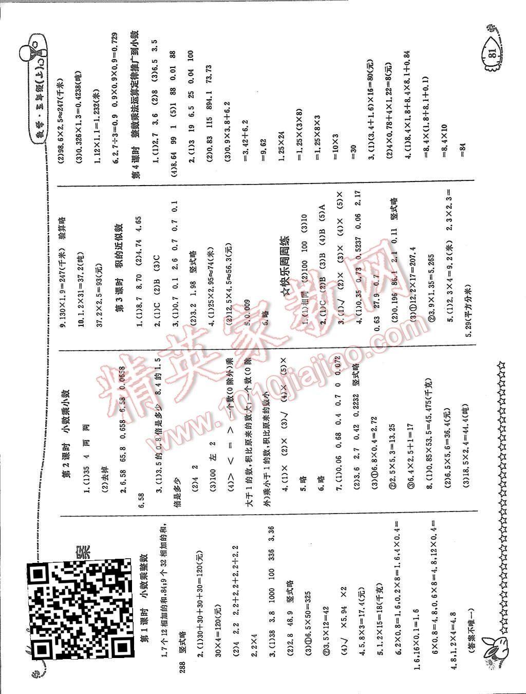 2015年天天100分優(yōu)化作業(yè)本五年級數(shù)學(xué)上冊人教版 第1頁