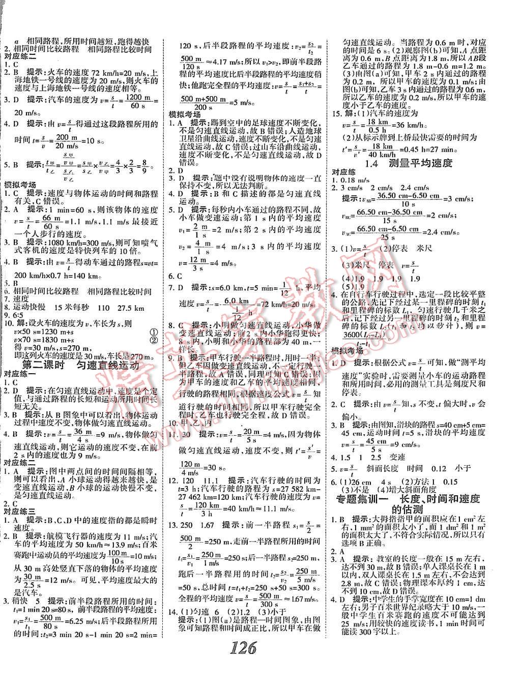 2015年全優(yōu)課堂考點集訓(xùn)與滿分備考八年級物理上冊人教版 第2頁