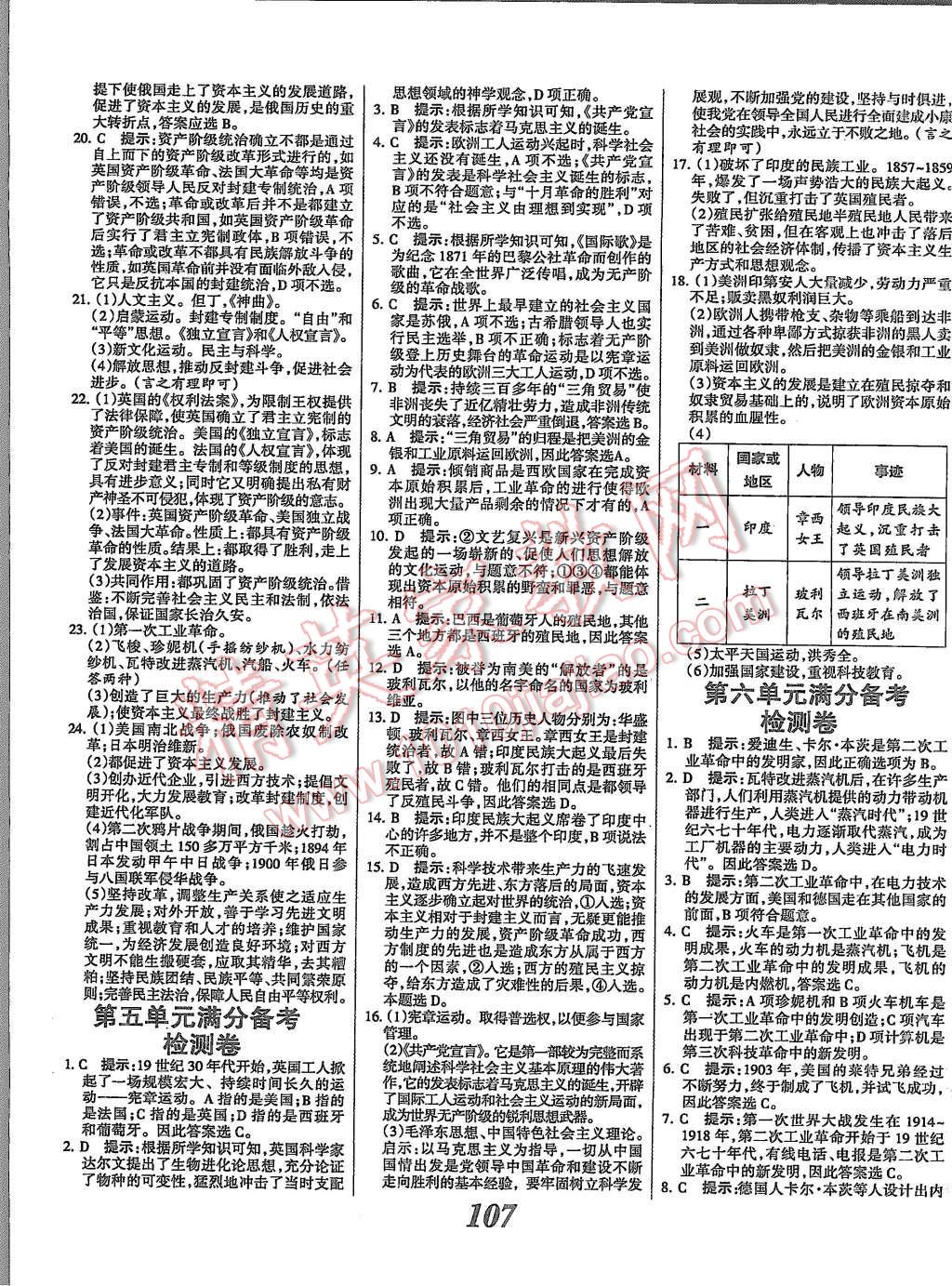 2015年全优课堂考点集训与满分备考九年级历史全一册上人教版 第11页