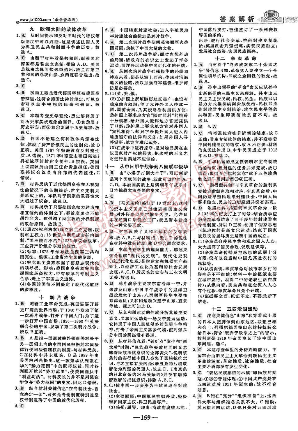 2015年世紀(jì)金榜課時講練通歷史必修1岳麓版 第18頁