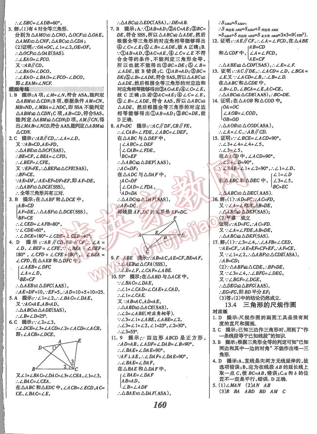 2015年全優(yōu)課堂考點(diǎn)集訓(xùn)與滿分備考八年級數(shù)學(xué)上冊冀教版 第12頁