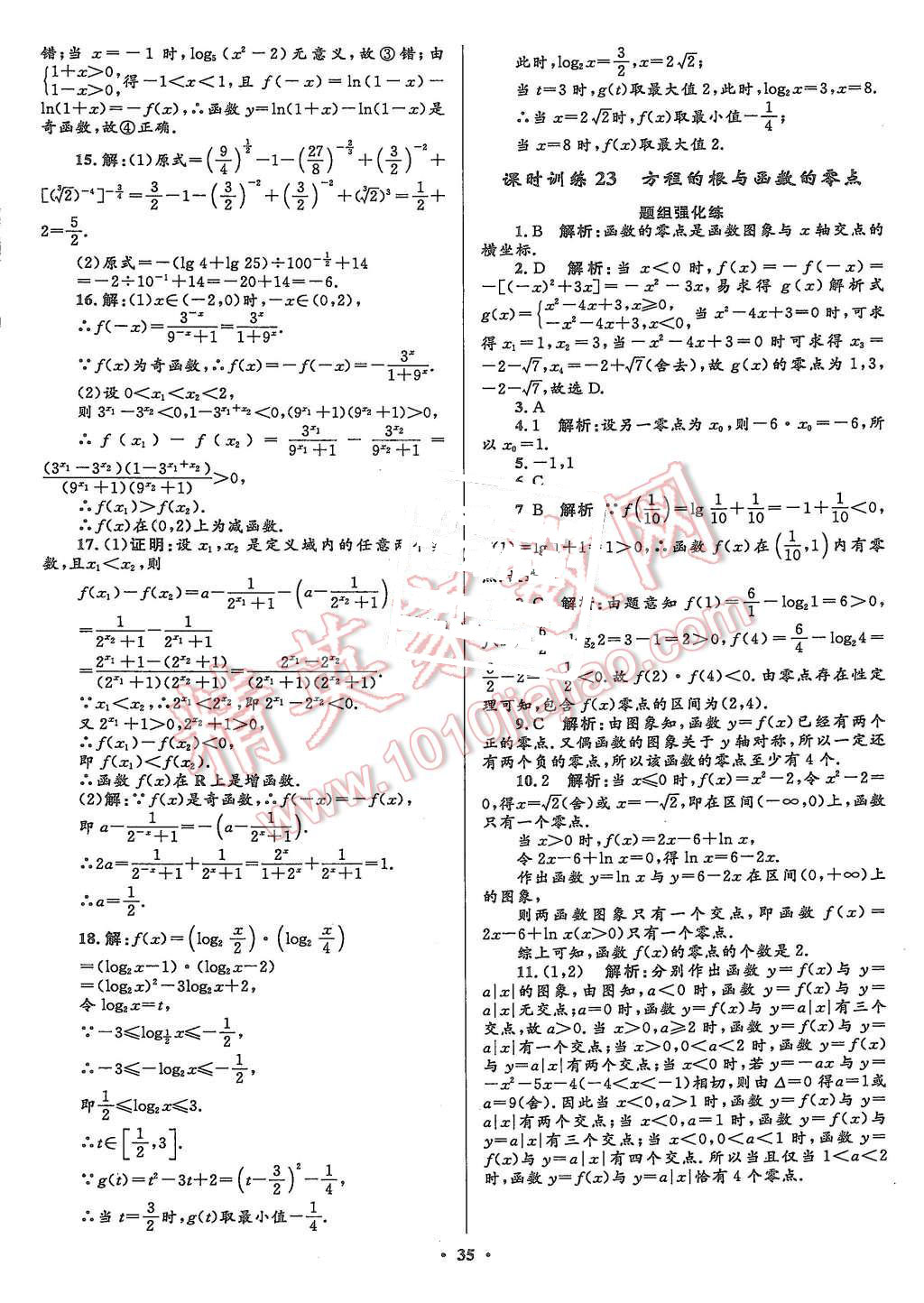 2015年志鴻優(yōu)化贏在課堂數(shù)學必修1人教A版 第35頁