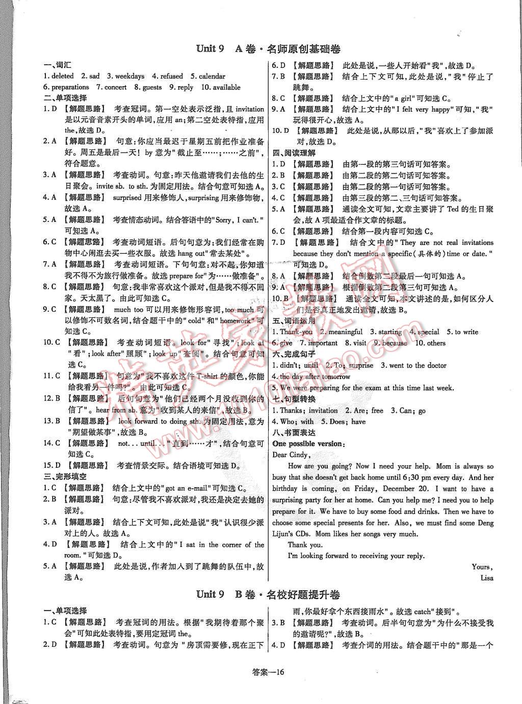 2015年金考卷活頁(yè)題選八年級(jí)英語(yǔ)上冊(cè)人教版 第16頁(yè)