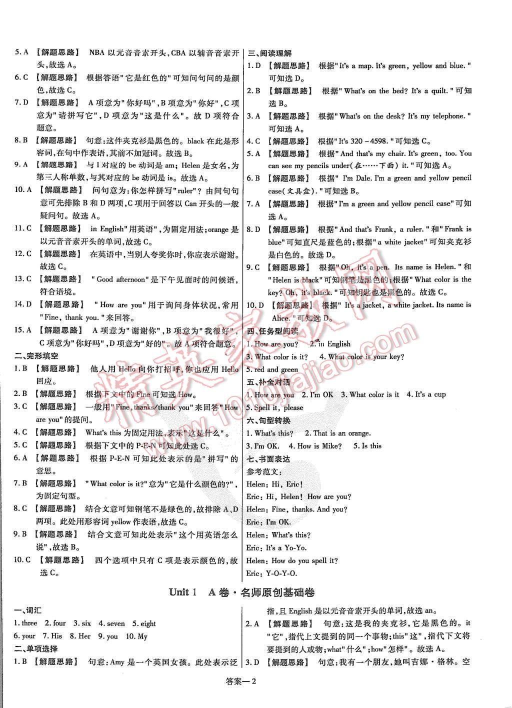 2015年金考卷活頁(yè)題選七年級(jí)英語(yǔ)上冊(cè)人教版 第2頁(yè)