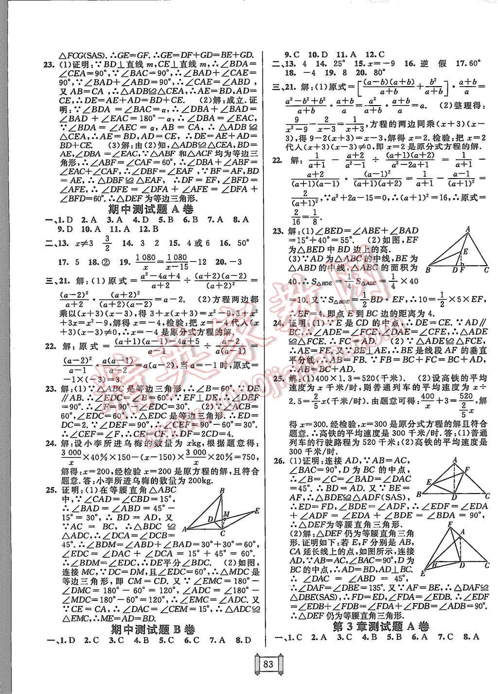 2015年海淀單元測試AB卷八年級數(shù)學(xué)上冊湘教版 第3頁