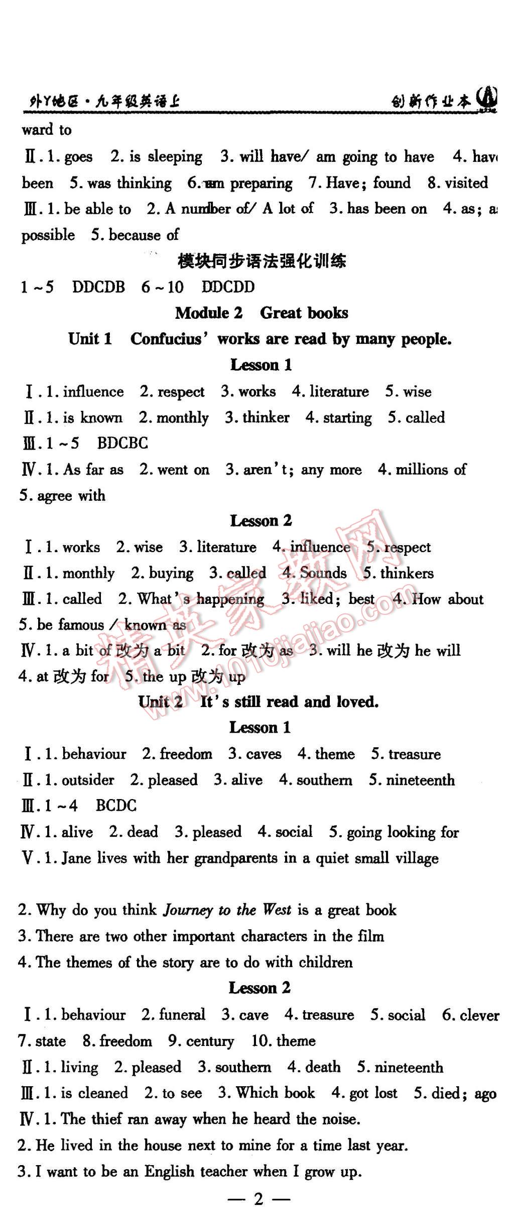 2015年創(chuàng)新課堂創(chuàng)新作業(yè)本九年級(jí)英語(yǔ)上冊(cè)外研版 第2頁(yè)