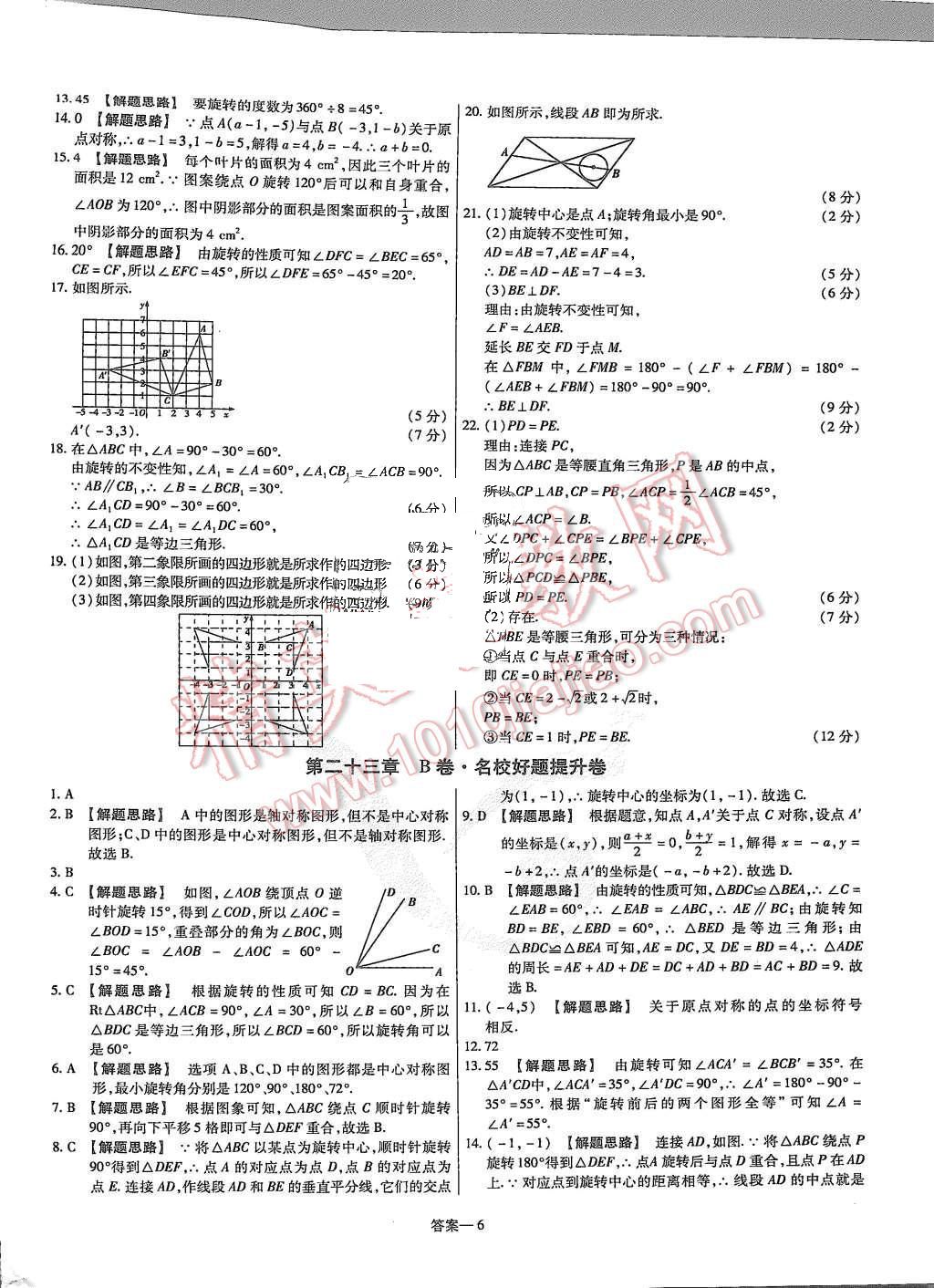 2015年金考卷活页题选九年级数学上册人教版 第6页