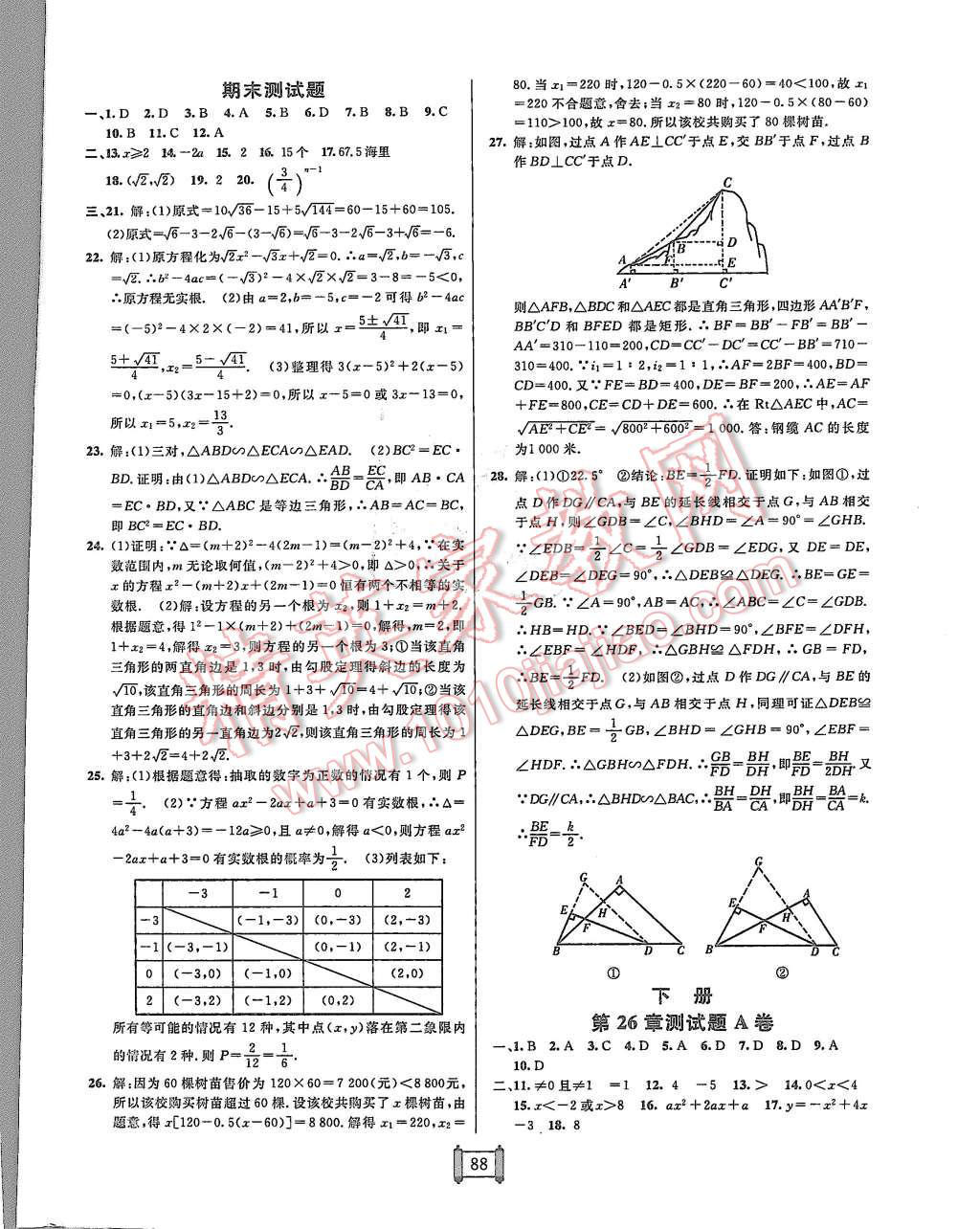 2015年海淀單元測試AB卷九年級數(shù)學(xué)全一冊華師大版 第4頁