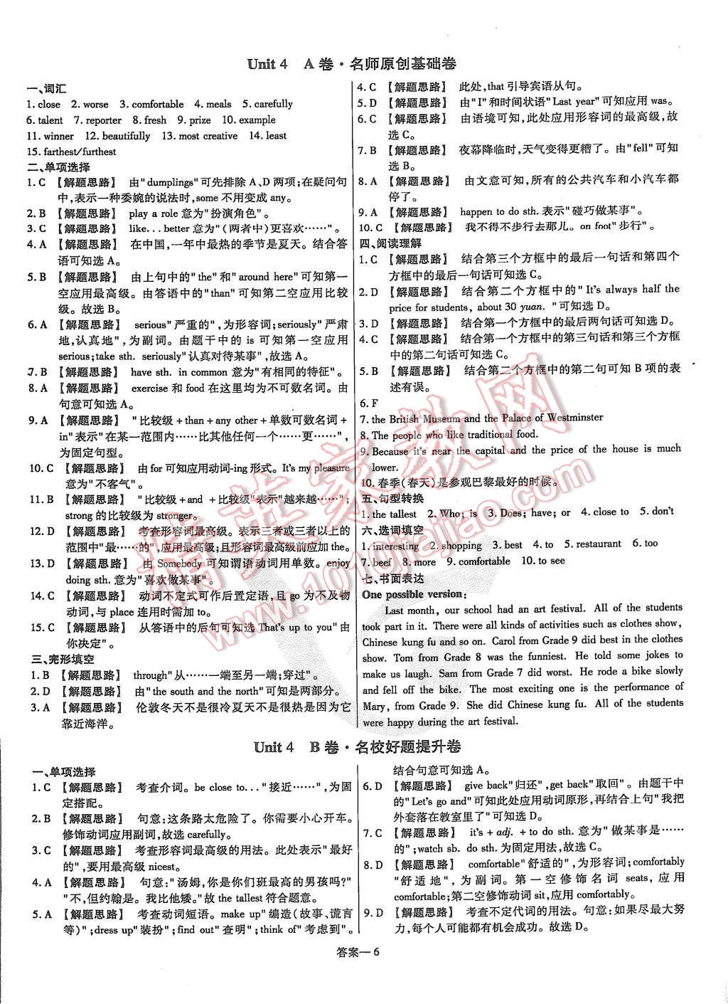 2015年金考卷活頁題選八年級英語上冊人教版 第6頁