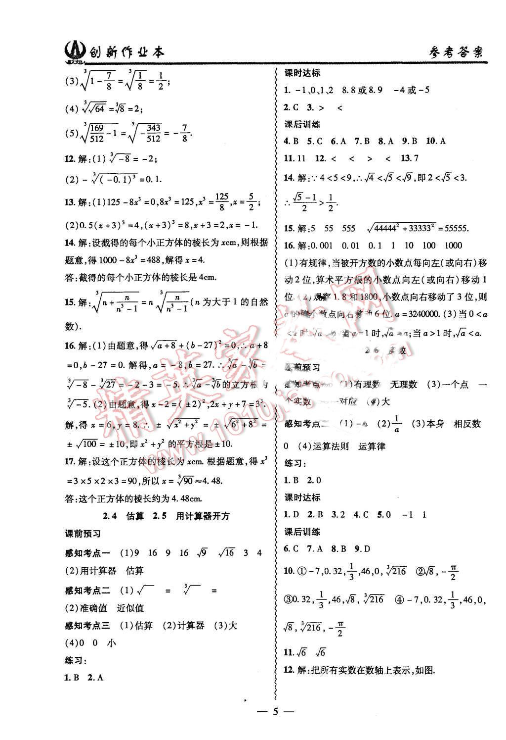 2015年創(chuàng)新課堂創(chuàng)新作業(yè)本八年級數(shù)學上冊北師大版 第5頁